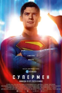 Смотреть Супермен онлайн на DOMASHNY.LAT